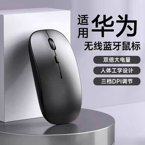 适用华为笔记本无线蓝牙鼠标mateBook13 D141516平板荣耀充电静音