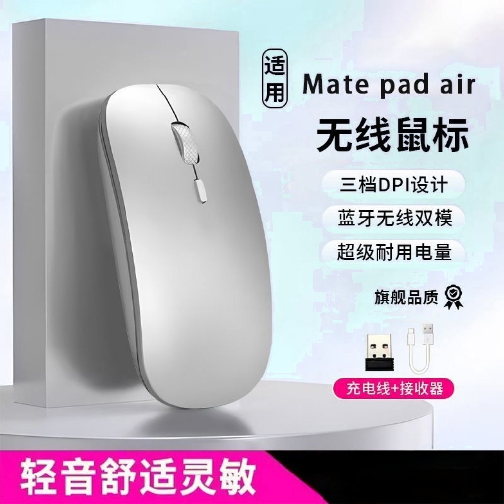 适用华为Matepadair无线蓝牙鼠标静音可充电办公电脑平板游戏iPad