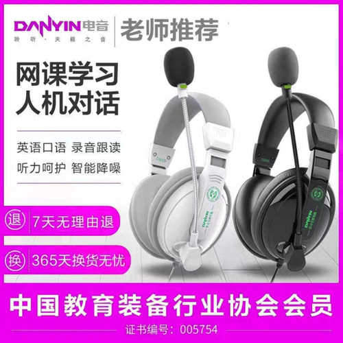 电音D3000耳机人机对话头戴式电脑有线usb英语听力考试学习网课用