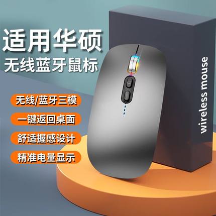 适用华硕天选笔记本电脑静音可充电游戏办公人体工学三模dpi可调