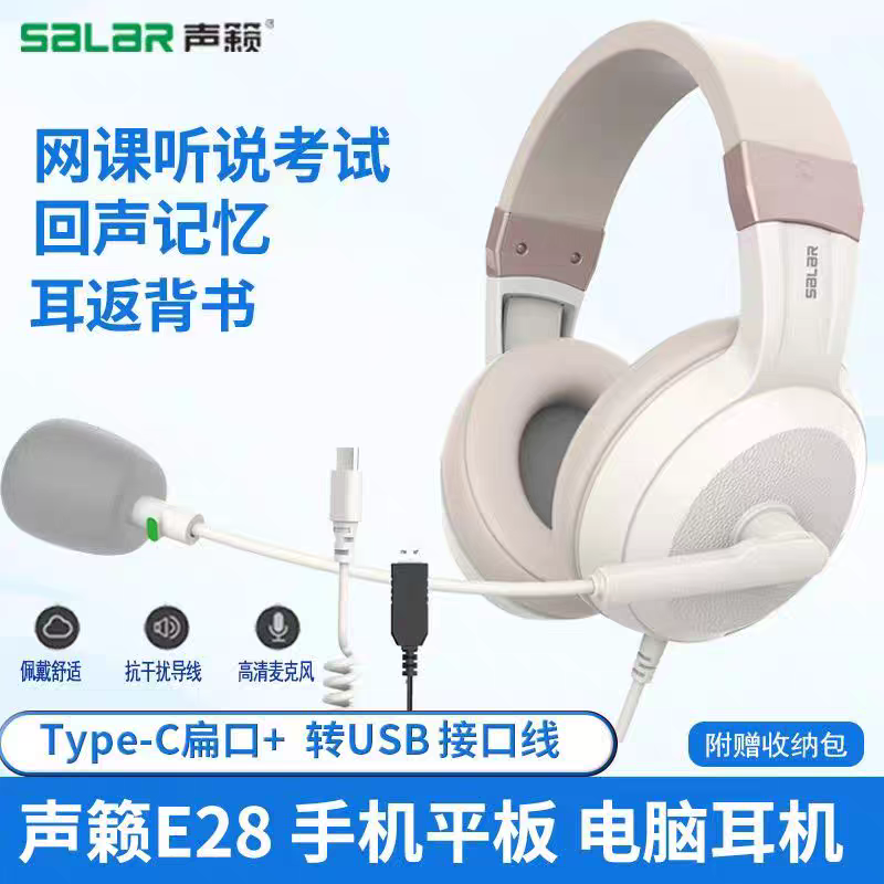 声籁耳麦手机平板电脑Typec头戴耳机USB口英语中高考听说录音降噪