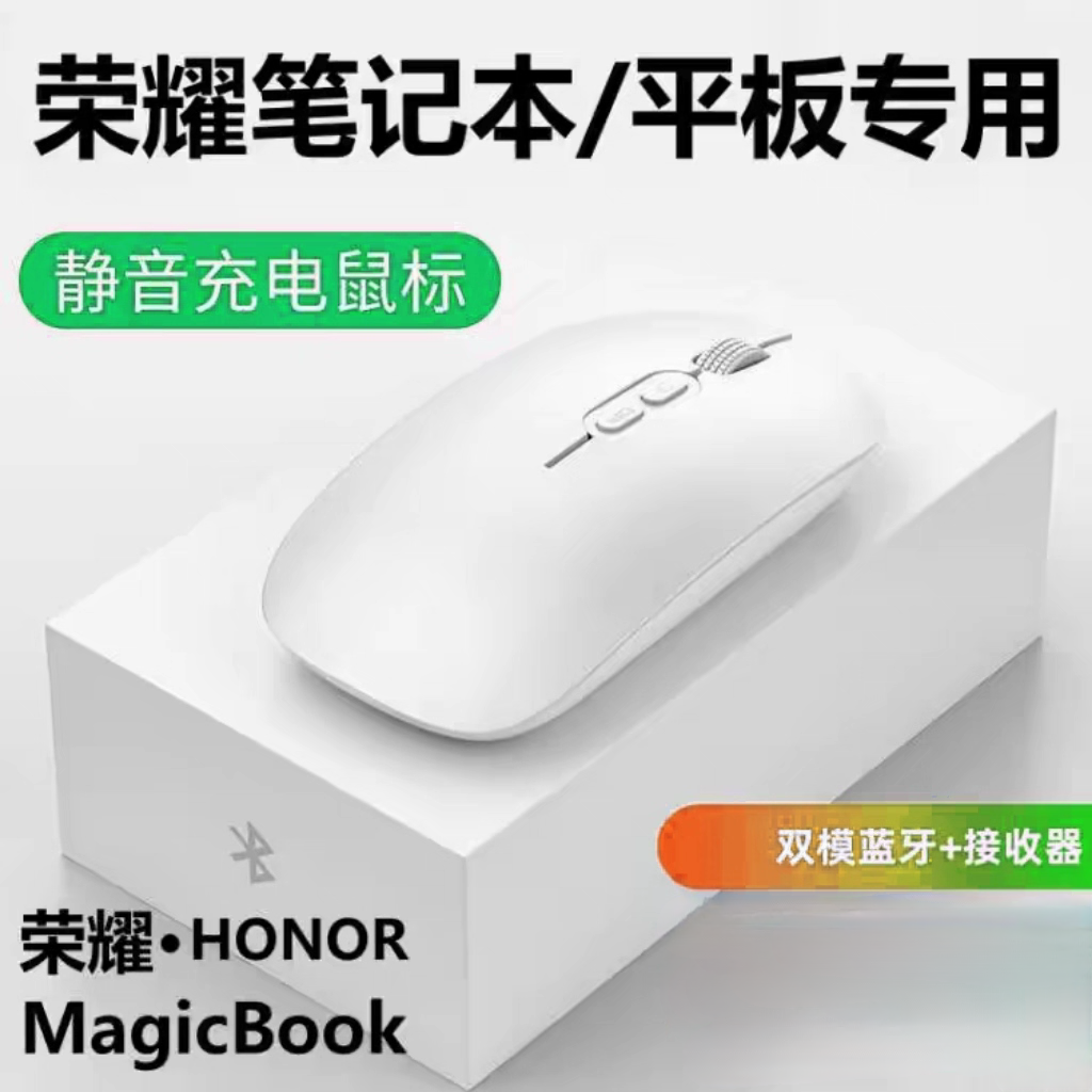 适用荣耀笔记本平板Pad无线蓝牙鼠标双模可充电式充电静音通用