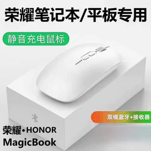 适用荣耀笔记本平板Pad无线蓝牙鼠标双模可充电式充电静音通用