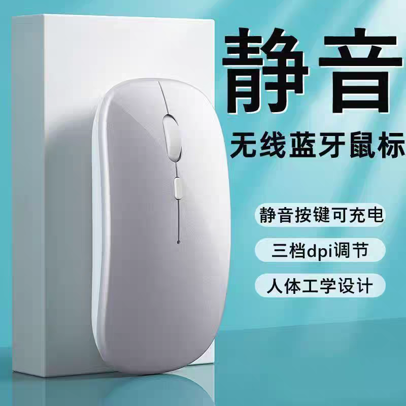 无线蓝牙鼠标双模充电款静音家用办公笔记本台式电脑外接滑鼠无限