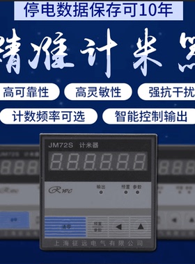 智能型JM72S 电子 数显 计数器 织布机预置计米器JM96S JC72S
