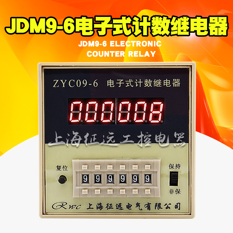 JDM9-6 ZYC09-6  电子式计数继电器/6位数显计数器 光电霍尔接近