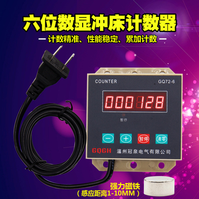 六位led往复旋转感应数显