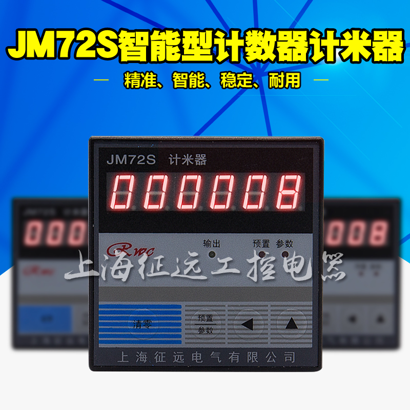 JM72S六位数显预置式智能电子计数器计米器测长仪计米轮光电霍尔 五金/工具 其它仪表仪器 原图主图