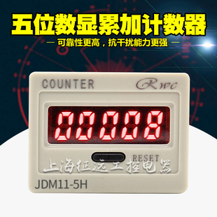 JDM11-5H BL11-5H数显电子式五位数累加计数器停电记忆冲床流水线