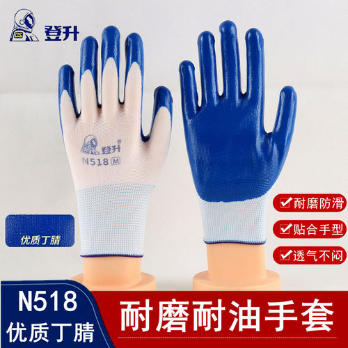 登升N518丁腈浸胶手套防滑耐磨