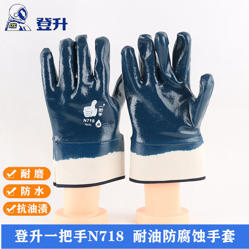 登升耐油耐磨蓝丁腈劳保手套