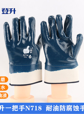 登升一把手N718全浸胶丁晴胶防油耐磨防水加厚耐用电焊工大口手套