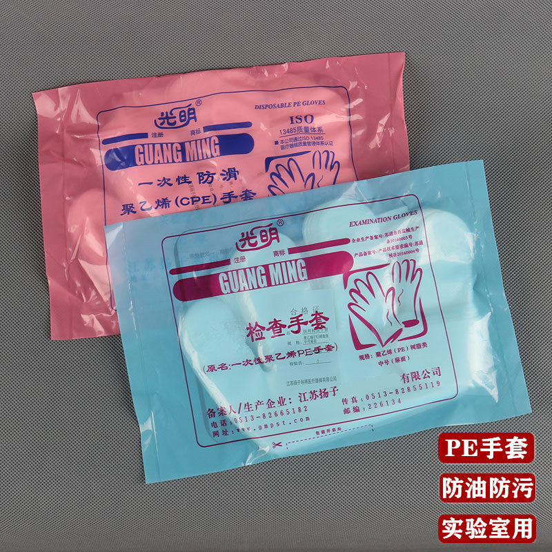 光明一次性PE手套加厚聚乙烯防滑
