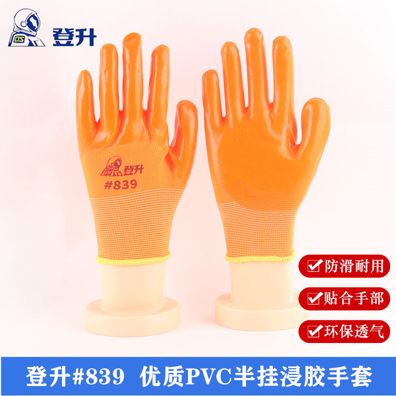 登升耐磨防油浸胶PVC劳保手套