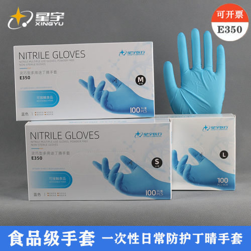 星宇多用途丁腈手套耐磨防油