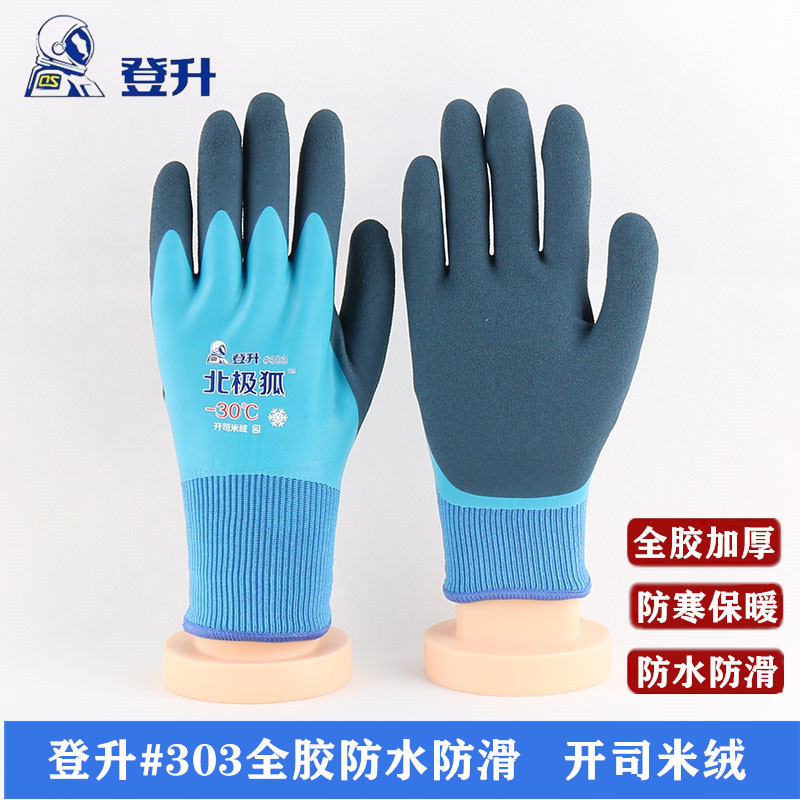登升防水防寒加厚加绒防寒手套