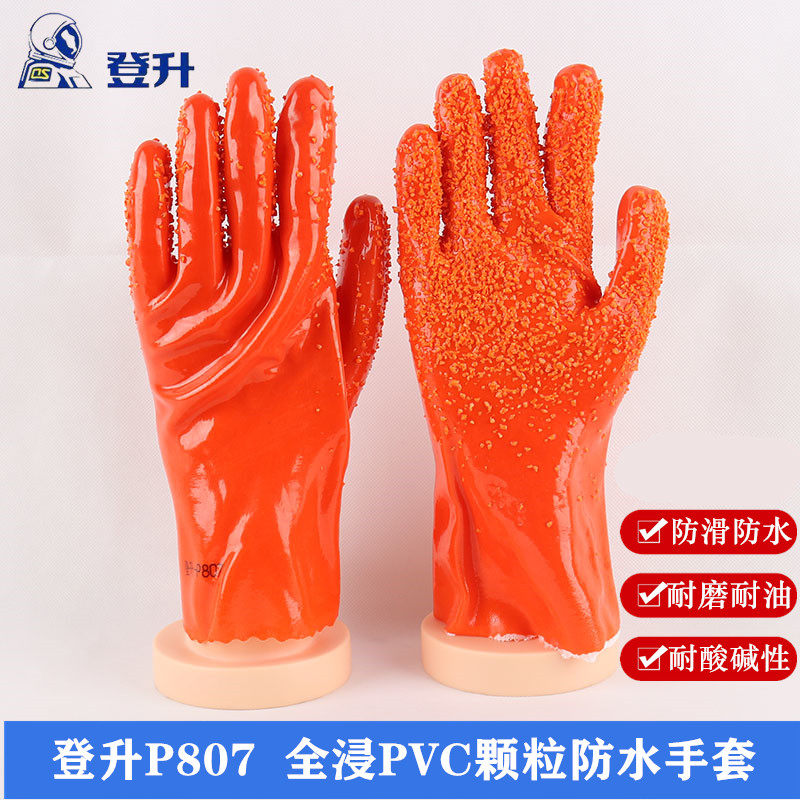 登升防滑止滑全浸颗粒PVC手套