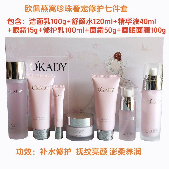 欧佩燕窝珍珠奢宠修护七件套补水保湿滋润修复护肤品套装美之兰