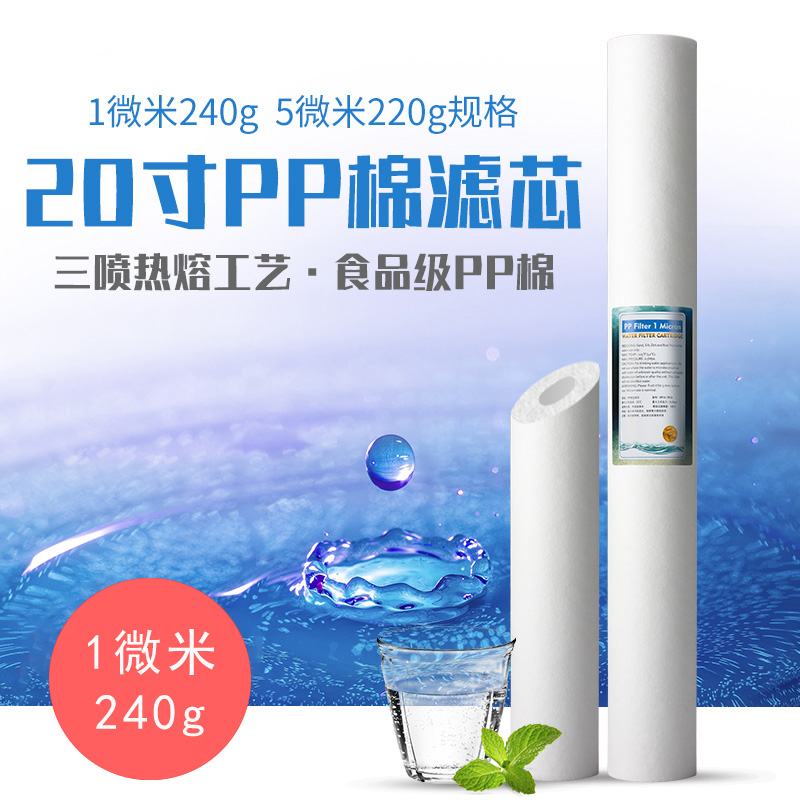 奥姆尼肯 商用家用净水器净水机 前置20寸一微米1微米PP棉PPF滤芯