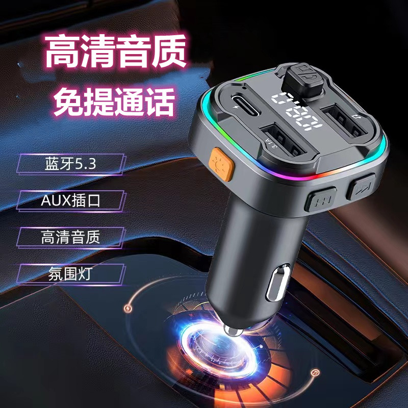 车载MP3播放器蓝牙5.3汽车AUX转换器智能充电器12-24V通用