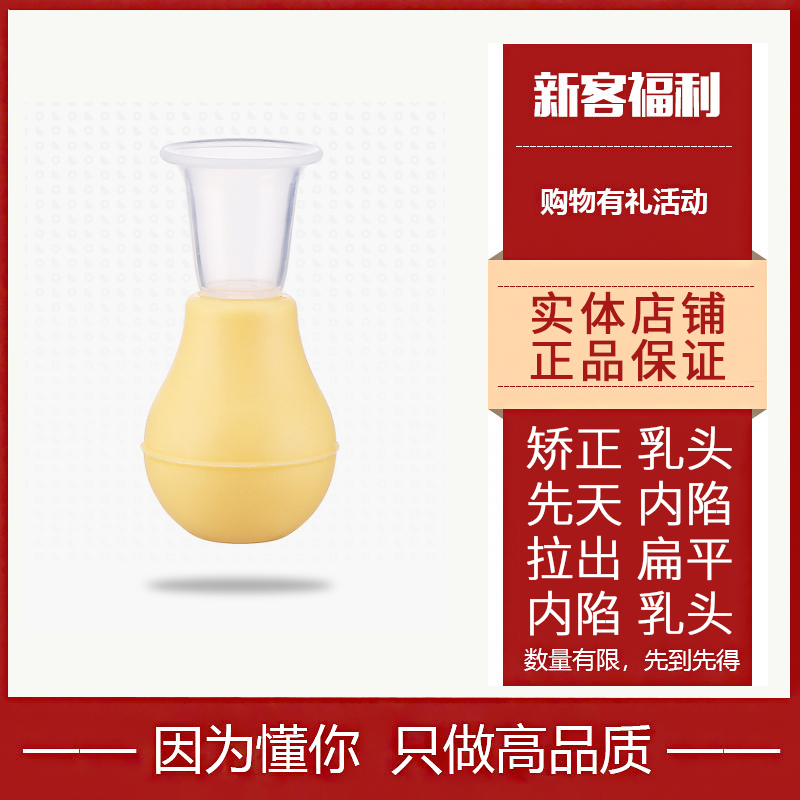 乳头先天扁平凹陷物理牵引矫正器