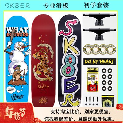 sk8er入门套装适合青少年专业