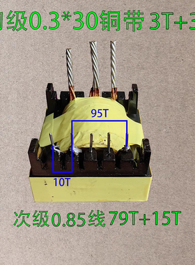 永恒电子EC50纯铜高频变压器1200瓦初级0.3*30铜带次级0.85线卧式