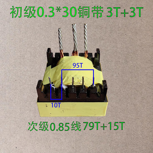 永恒电子EC50纯铜高频变压器1200瓦初级0.3*30铜带次级0.85线卧式