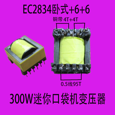 ec2834高频变压器350w卧式