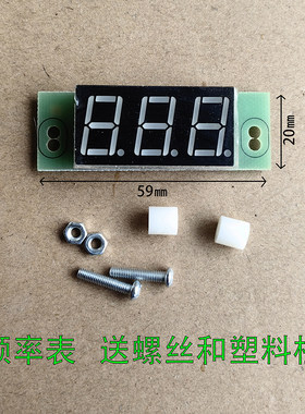 螺丝脚数字显示频率表安装孔距50㎜ 频率0HZ-999HZ送螺丝螺母塑柱