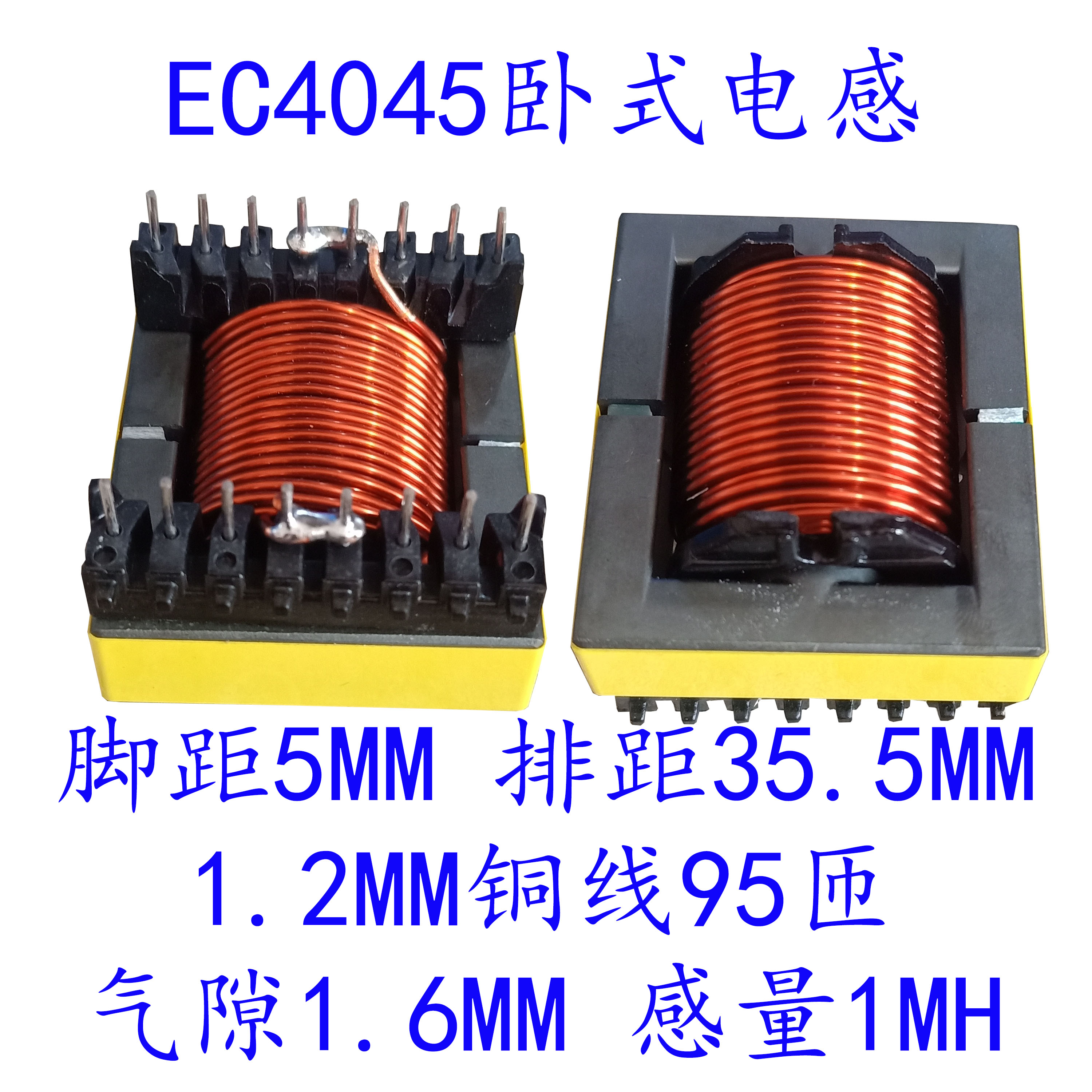 EC4045卧式8+8 1.2线径95T感量1MH纯铜关断电感 电子元器件市场 电感器 原图主图