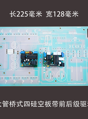 桥式四硅PCB光板逆变器机头空板套件13大管1200瓦前级后级驱动板