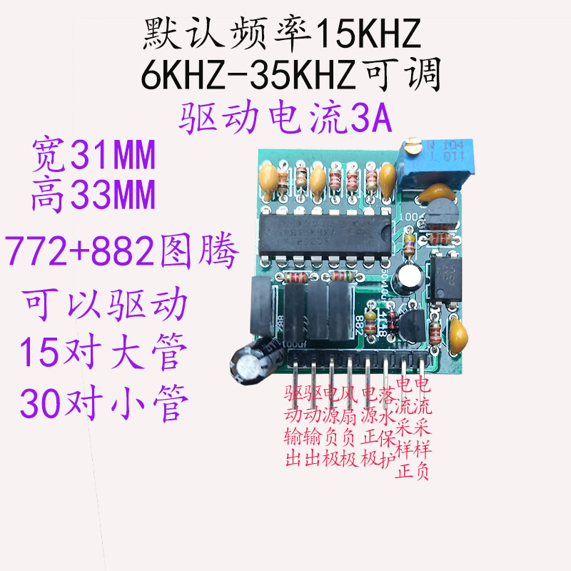 逆变器驱动板3525可调落水保护