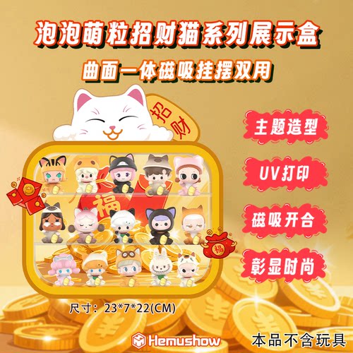 泡泡玛特泡泡萌粒猫猫公仔展示盒