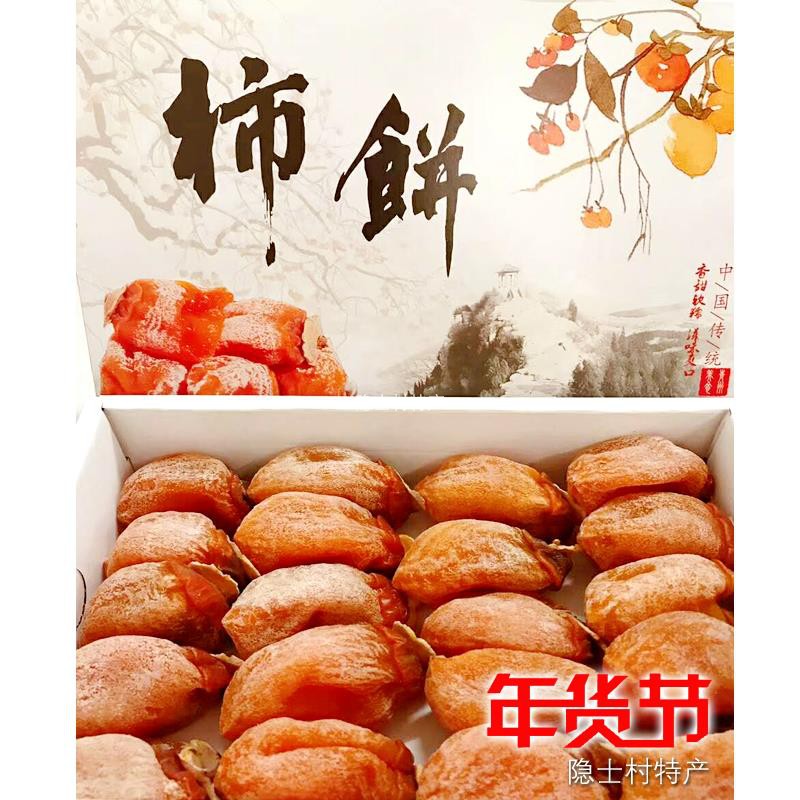 山东临朐特产隐士村流心柿饼特级溏心吊柿子饼央视潍坊出口非富平