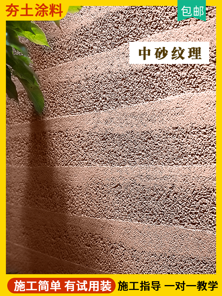夯土墙涂料室内外黄泥墙度假村客栈稻草泥巴墙面仿夯土涂料艺术漆
