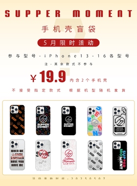 Supper Moment 周边手机壳福袋盲盒双层imd适用苹果IPhone16ProMax15pm14plus13手机保护套