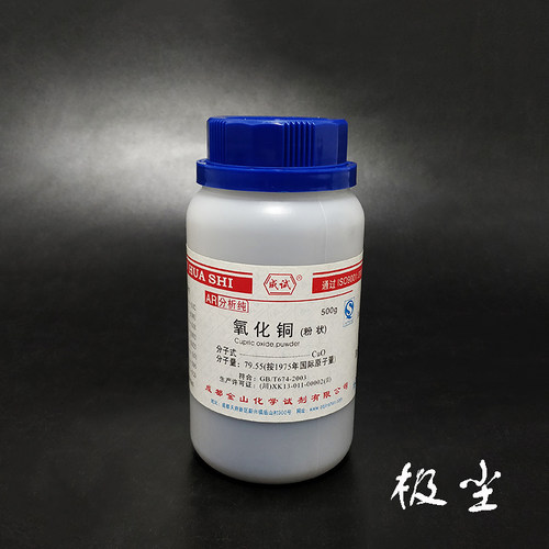 成都氧化铜ar分析纯500g试剂