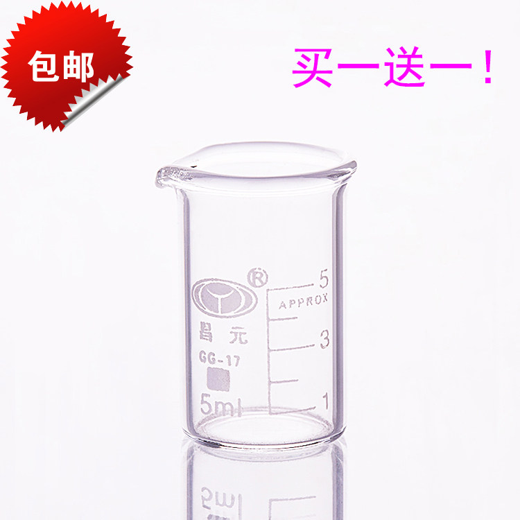 5ml量杯带刻度耐热泡奶喝药营养品调酒咖啡手工调精油玻璃烧杯