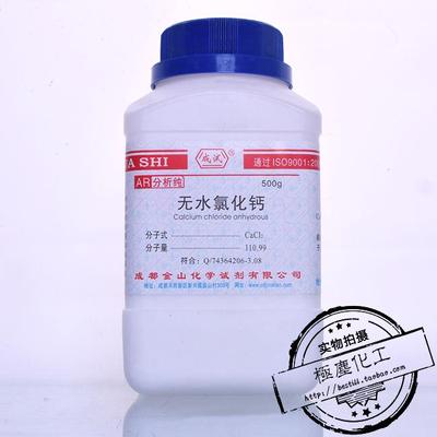 无水氯化钙AR分析纯成都金山
