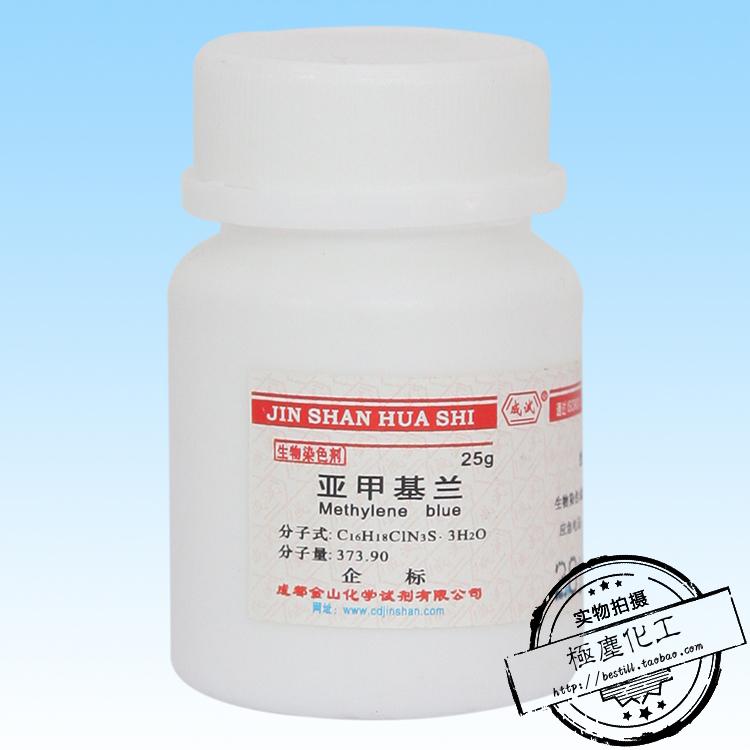 亚甲基兰BS生物染色剂成都金山