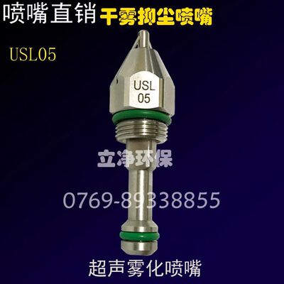 不锈钢USL05矿山除尘超声波喷嘴石头破碎场除灰抑尘喷雾喷嘴 现货