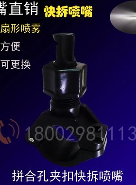 夹扣快拆式喷嘴 19961加长型快拆喷头 广角型喷嘴可选不锈钢喷嘴