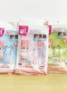 加厚衣物护洗袋3D网桶形结构抗撕扯加固耐用17*28cm洗衣服裤子