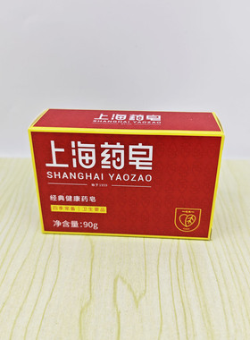 上海药皂四季常备卫生用品经典国货红色香皂居家药皂清洁沐浴洗手