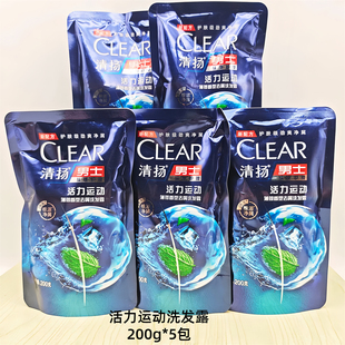 清扬男士女士洗发水200g补充装袋去屑活力运动薄荷深海探险沐浴露