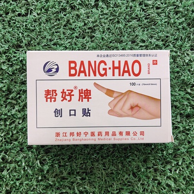 帮好牌创口贴无纺布1盒100片