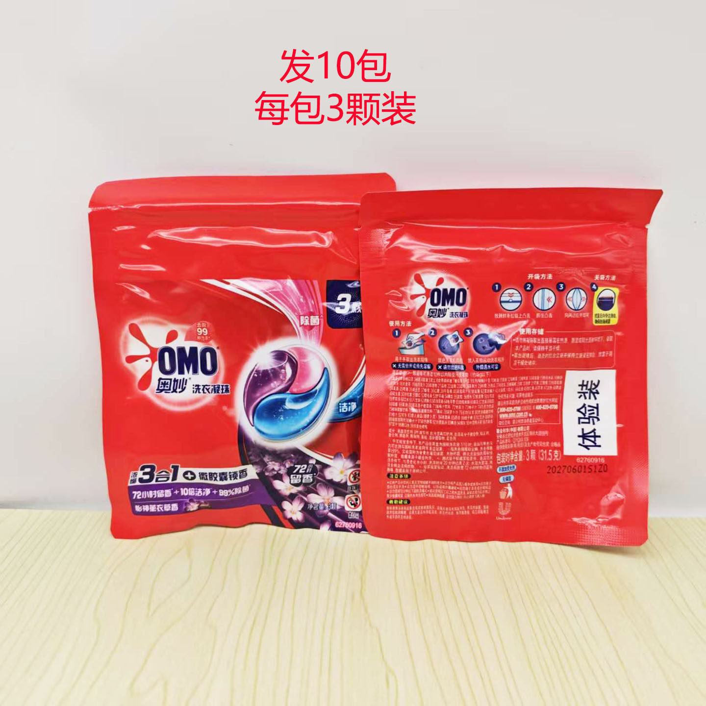 发10包 奥妙洗衣凝珠薰衣草香型3颗31.5克怡神小样洗衣服柔软护衣