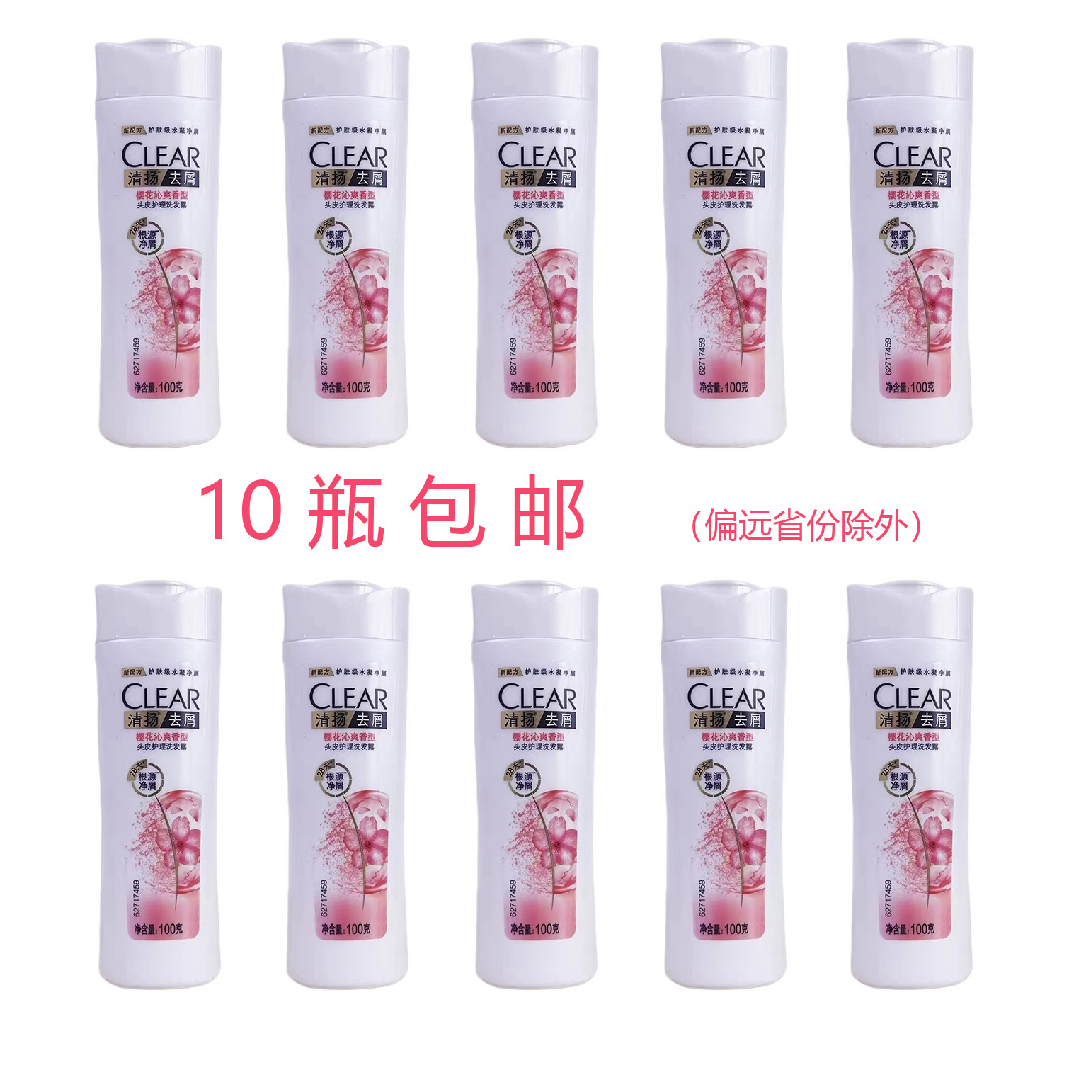 清扬洗发水100g*10瓶清樱花露去屑沁爽头皮护理洗发露旅行装小样