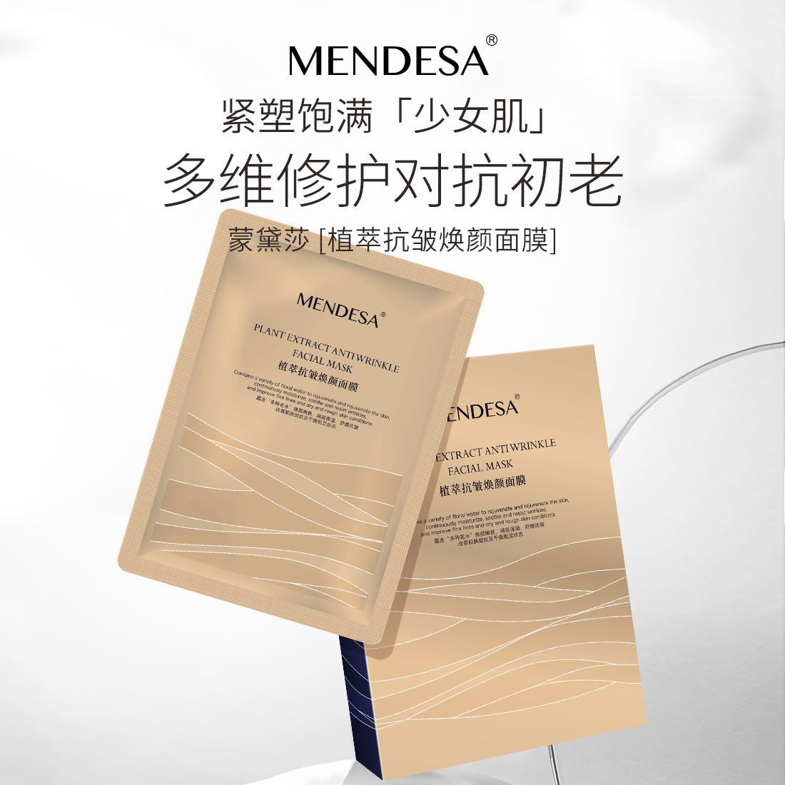 正品蒙黛莎植萃补水舒缓抗皱焕颜保湿尿酸面膜提亮紧致肤色,美容护肤/美体/精油,贴片面膜,淘宝优惠券,粉丝福利购,淘宝优惠卷
